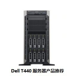戴爾服務器經銷商代理t640服務器