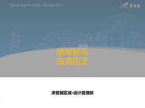 碧桂園規(guī)劃設(shè)計(jì)階段成本管理的精細(xì)化實(shí)踐